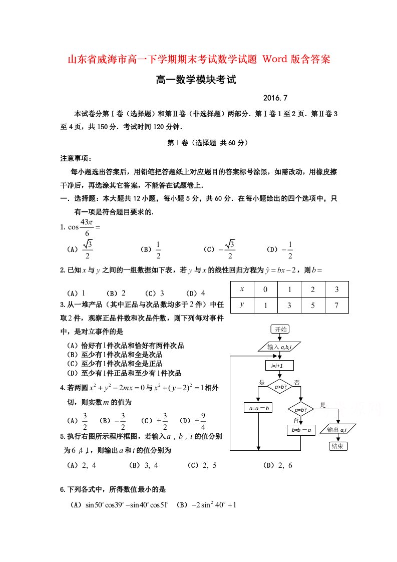 山东省威海市高一下学期期末考试数学试题