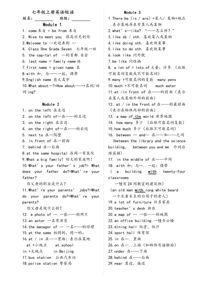 外研版七年级英语上册词组归纳