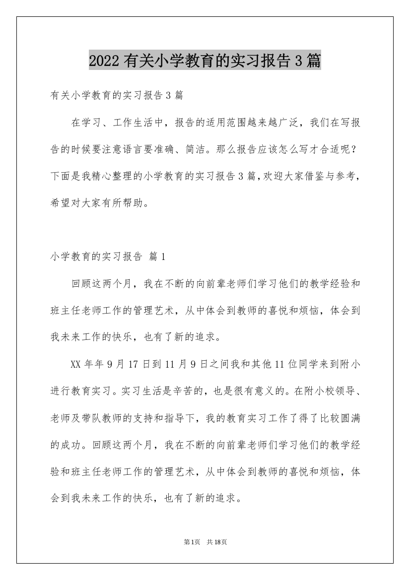 2022有关小学教育的实习报告3篇