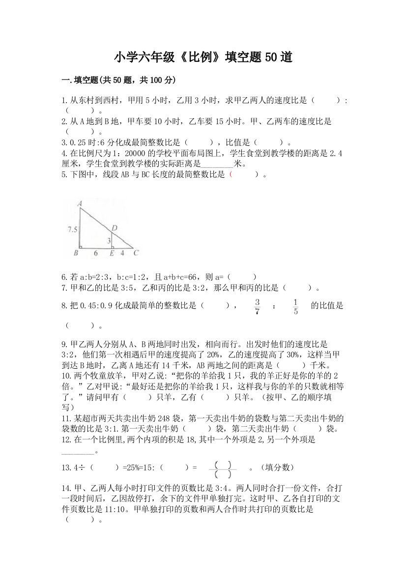 小学六年级《比例》填空题50道【最新】