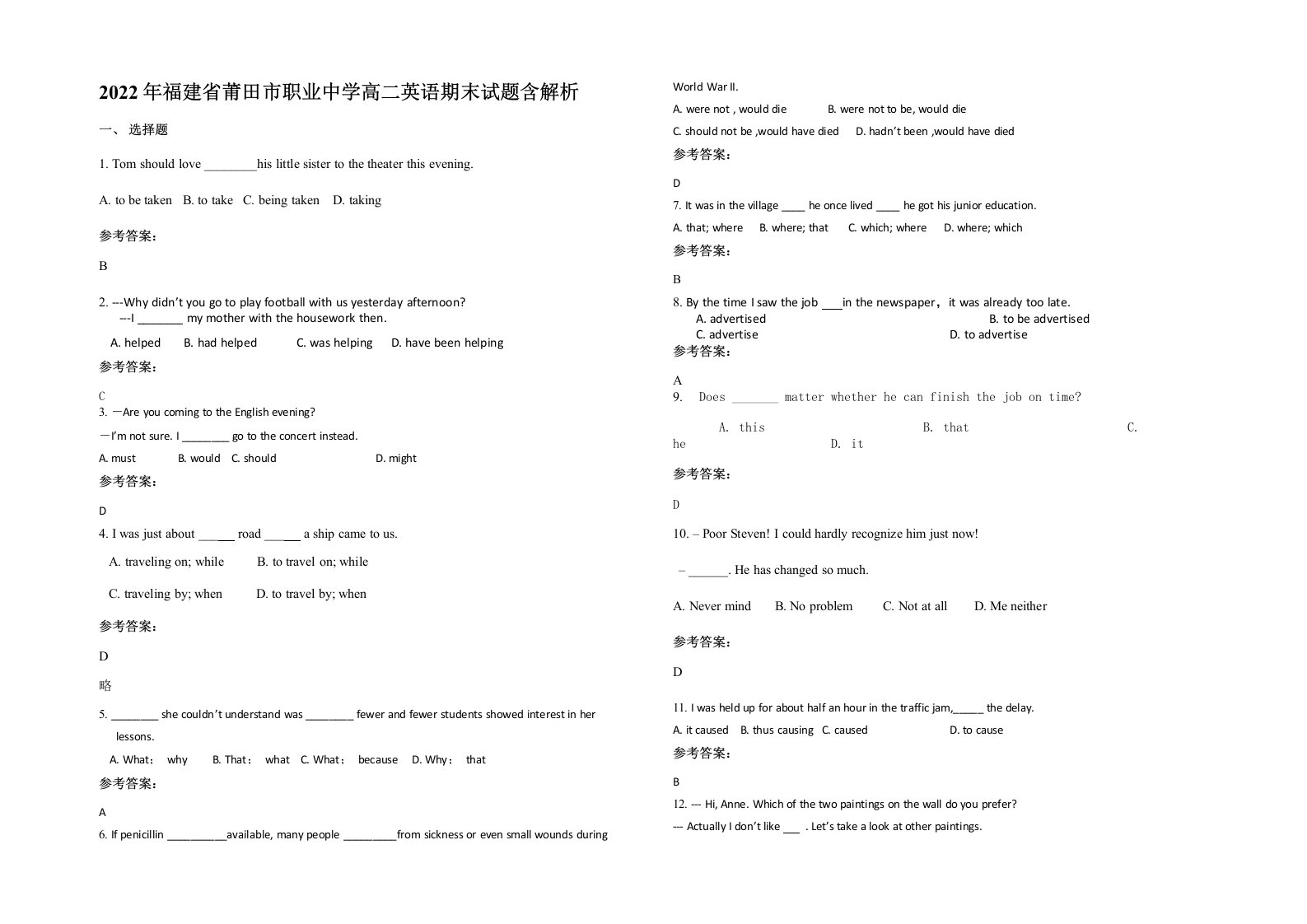 2022年福建省莆田市职业中学高二英语期末试题含解析