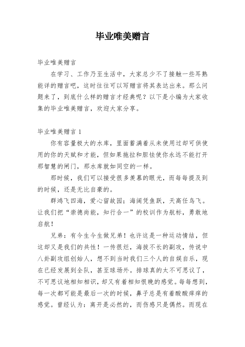 毕业唯美赠言_6