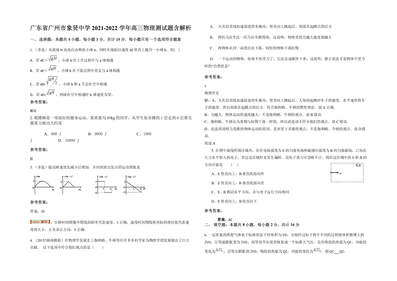 广东省广州市象贤中学2021-2022学年高三物理测试题含解析