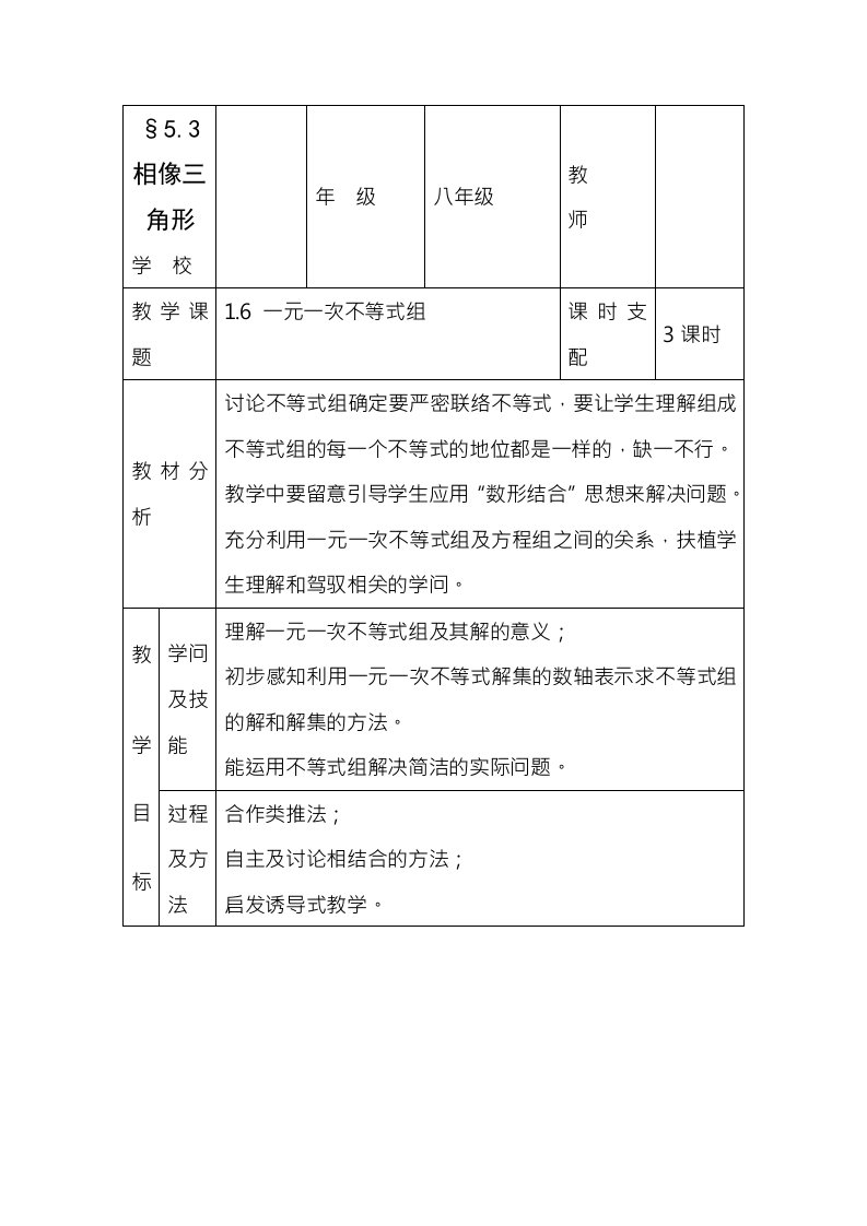 北师大版初中数学八年级下册精品教案全集1