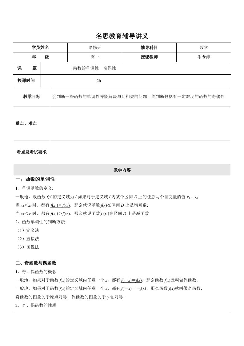 高一初等函数