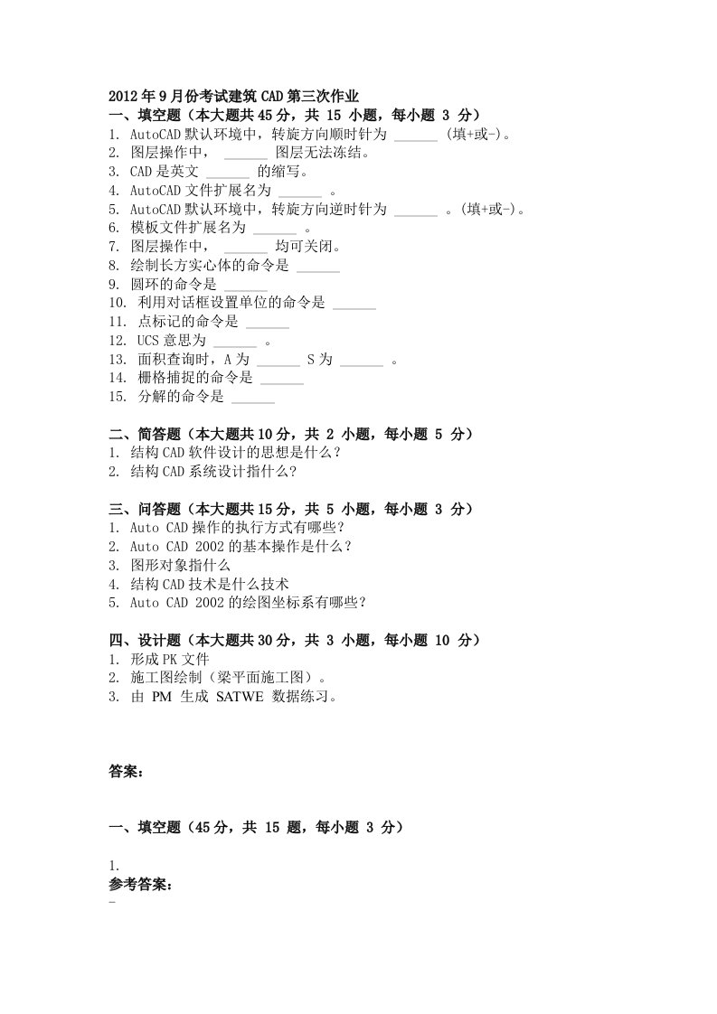 大学考试试卷《建筑CAD》及答案