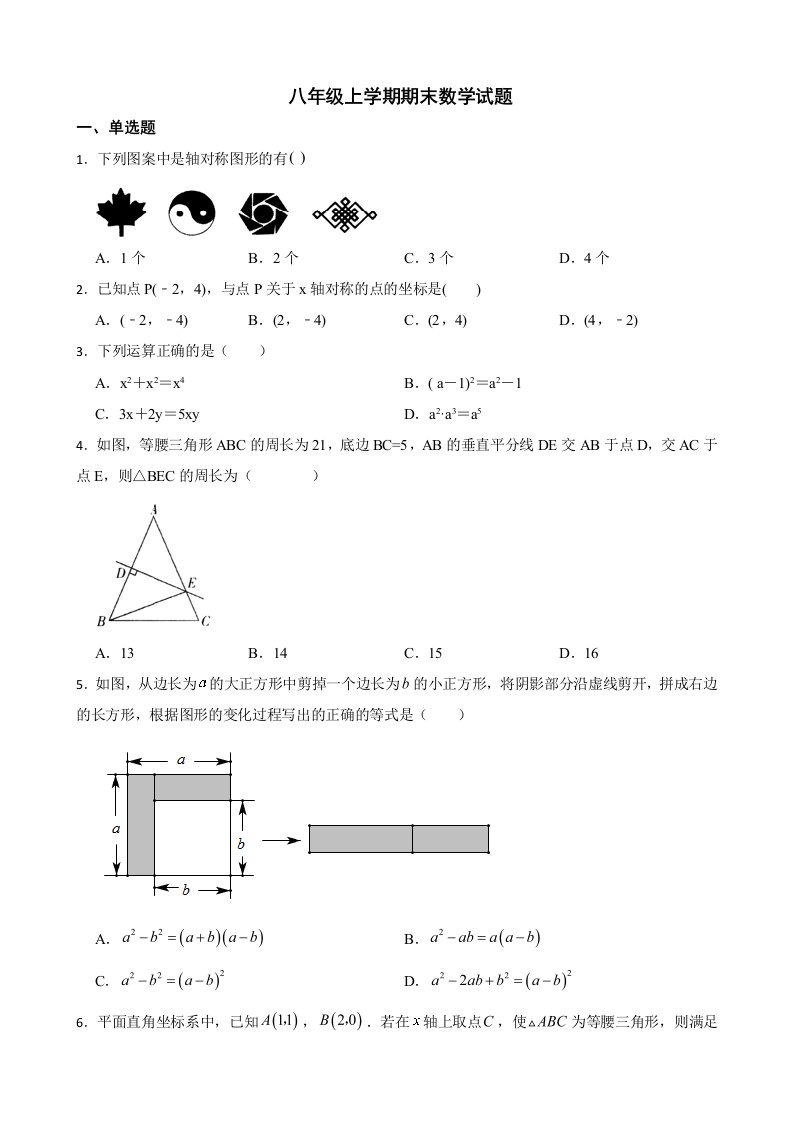 吉林省吉林市船营区2022年八年级上学期期末数学试题及答案