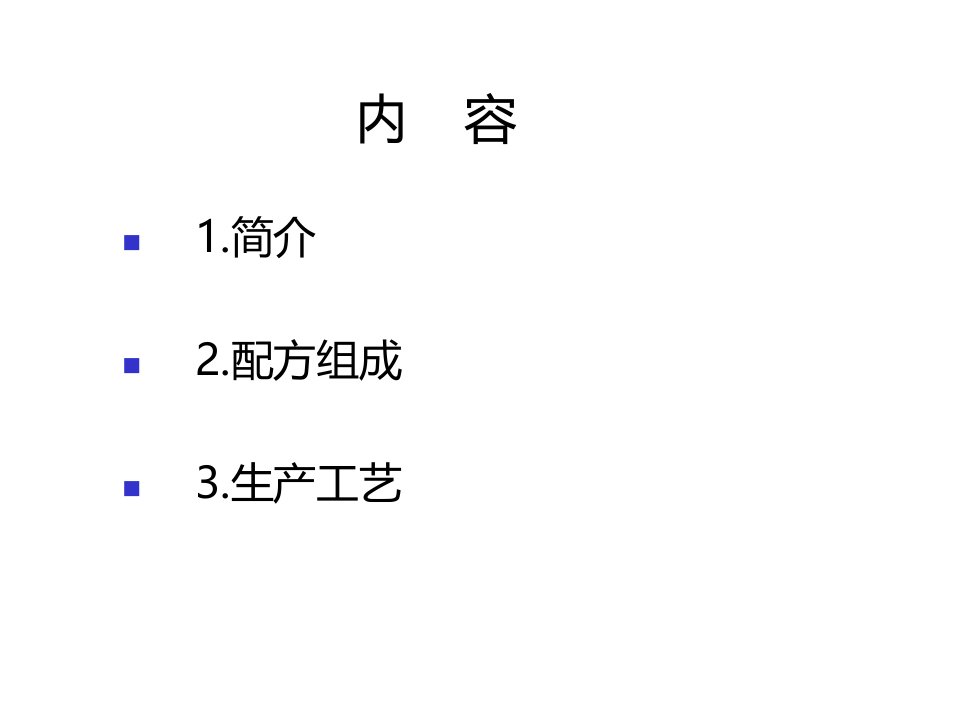 PVC配方组成与生产工艺专业知识讲座