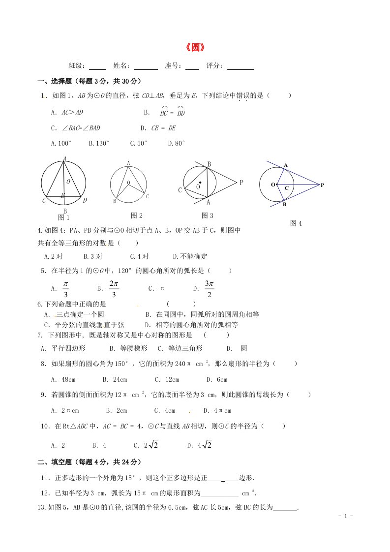 广东省东莞市香市中学九级数学上册