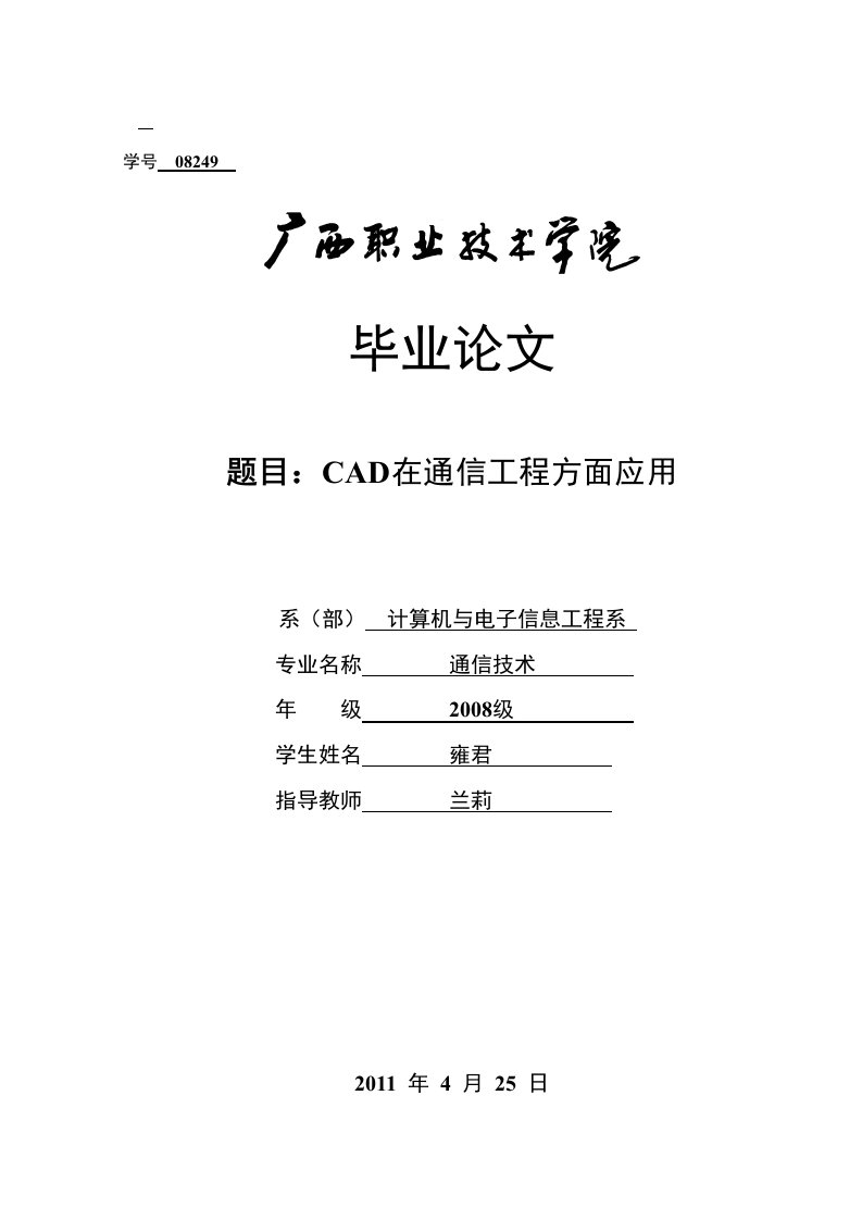 CAD在通信工程方面应用