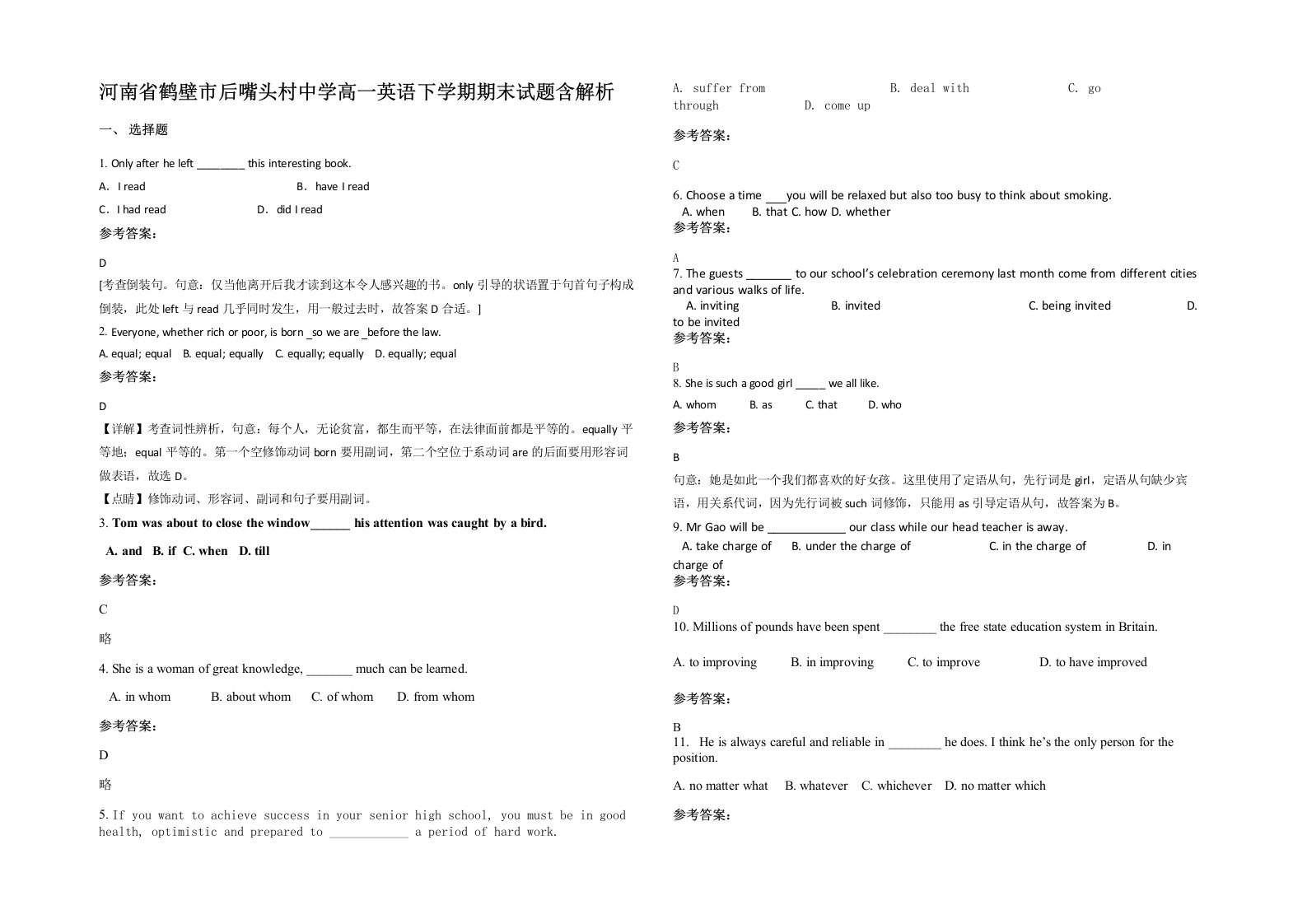 河南省鹤壁市后嘴头村中学高一英语下学期期末试题含解析