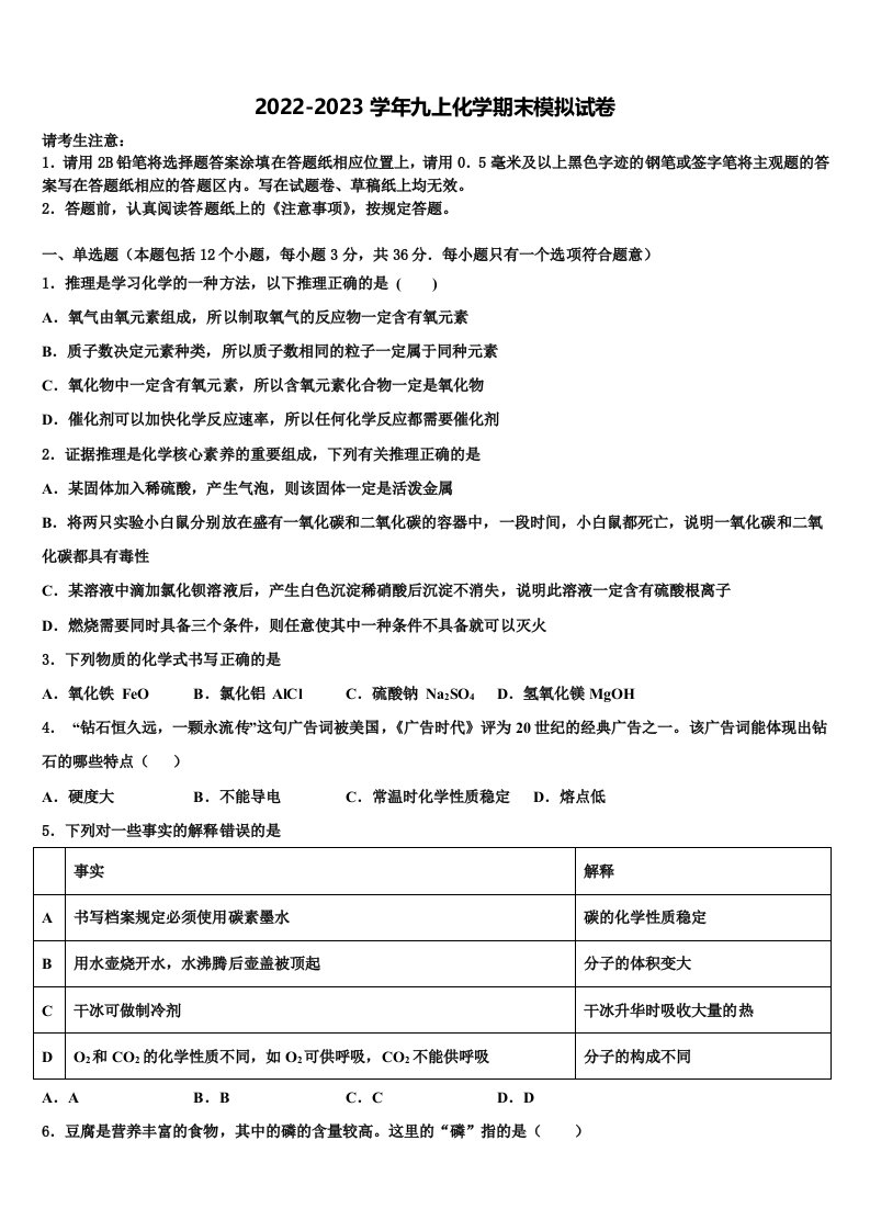 甘肃省武威市凉州区金羊镇皇台小2022-2023学年九年级化学第一学期期末复习检测模拟试题含解析