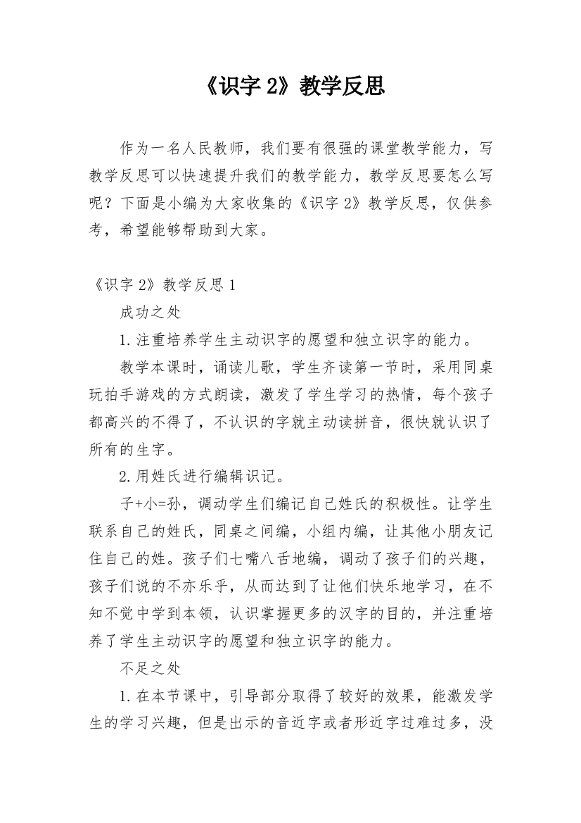 《识字2》教学反思_8