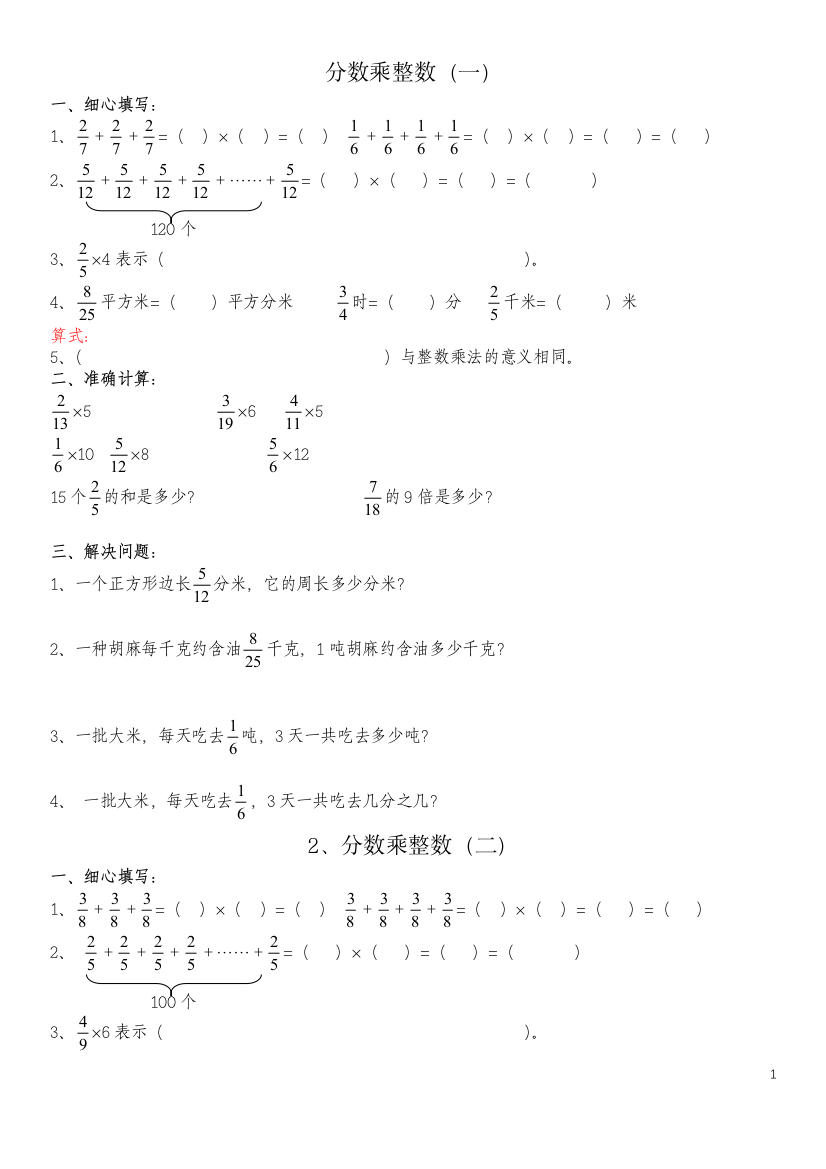 六年级资料上册分数乘法