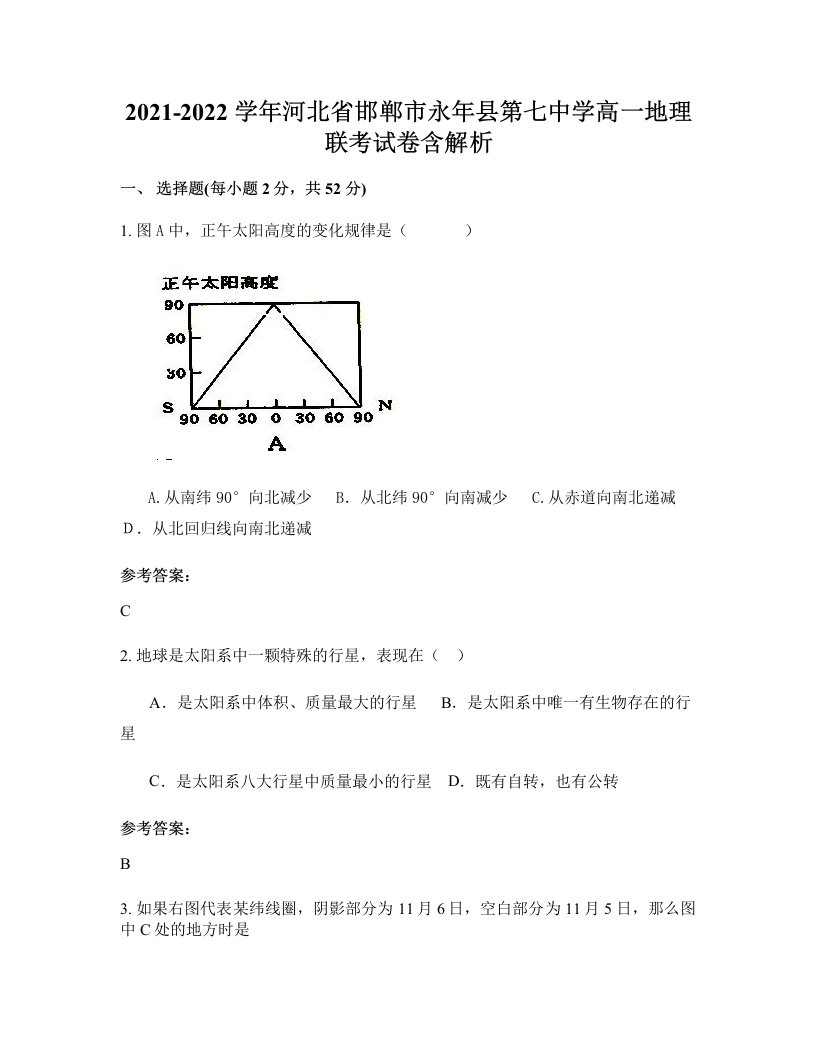 2021-2022学年河北省邯郸市永年县第七中学高一地理联考试卷含解析