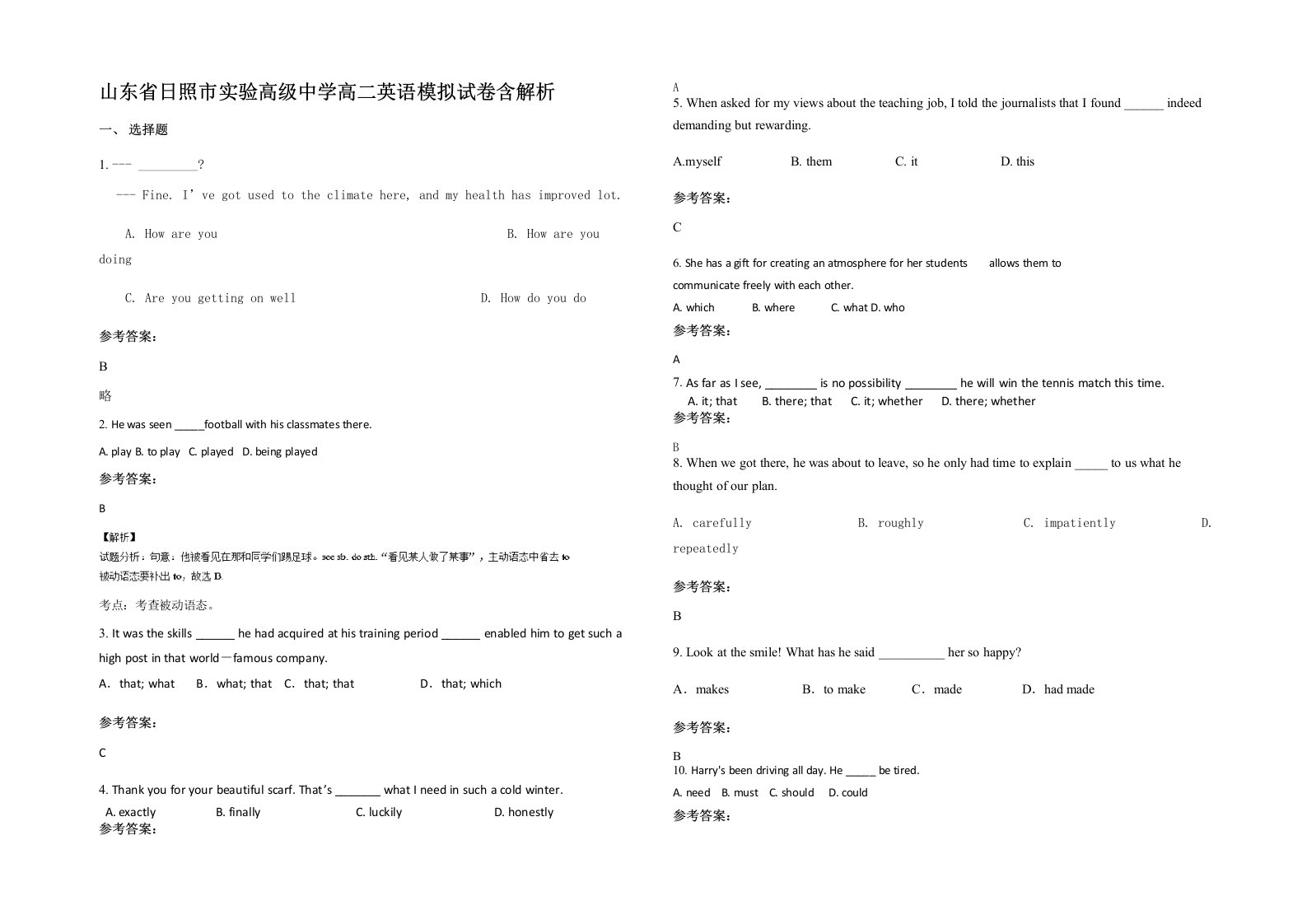 山东省日照市实验高级中学高二英语模拟试卷含解析