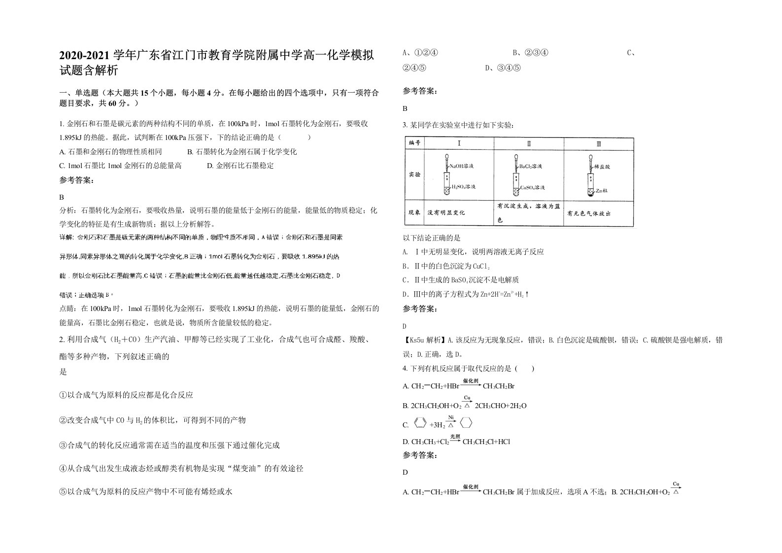 2020-2021学年广东省江门市教育学院附属中学高一化学模拟试题含解析