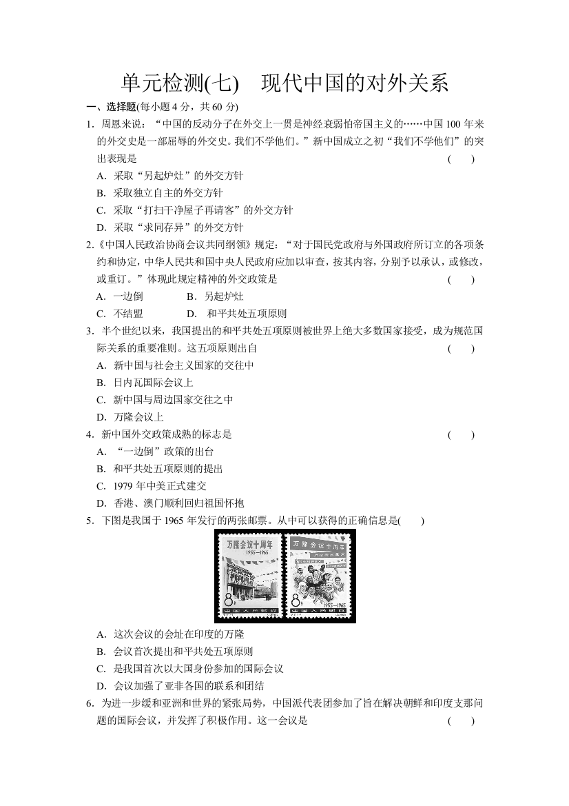 2013-2014学年人教版历史必修一强化训练31