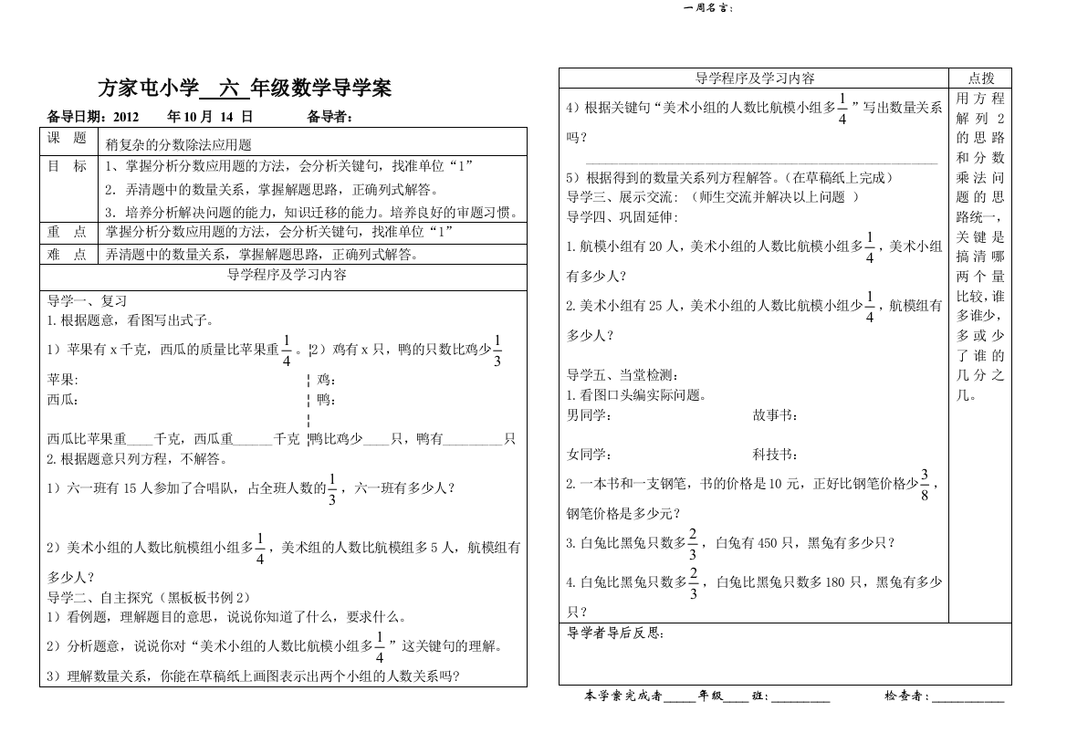 复杂的分数除法应用题