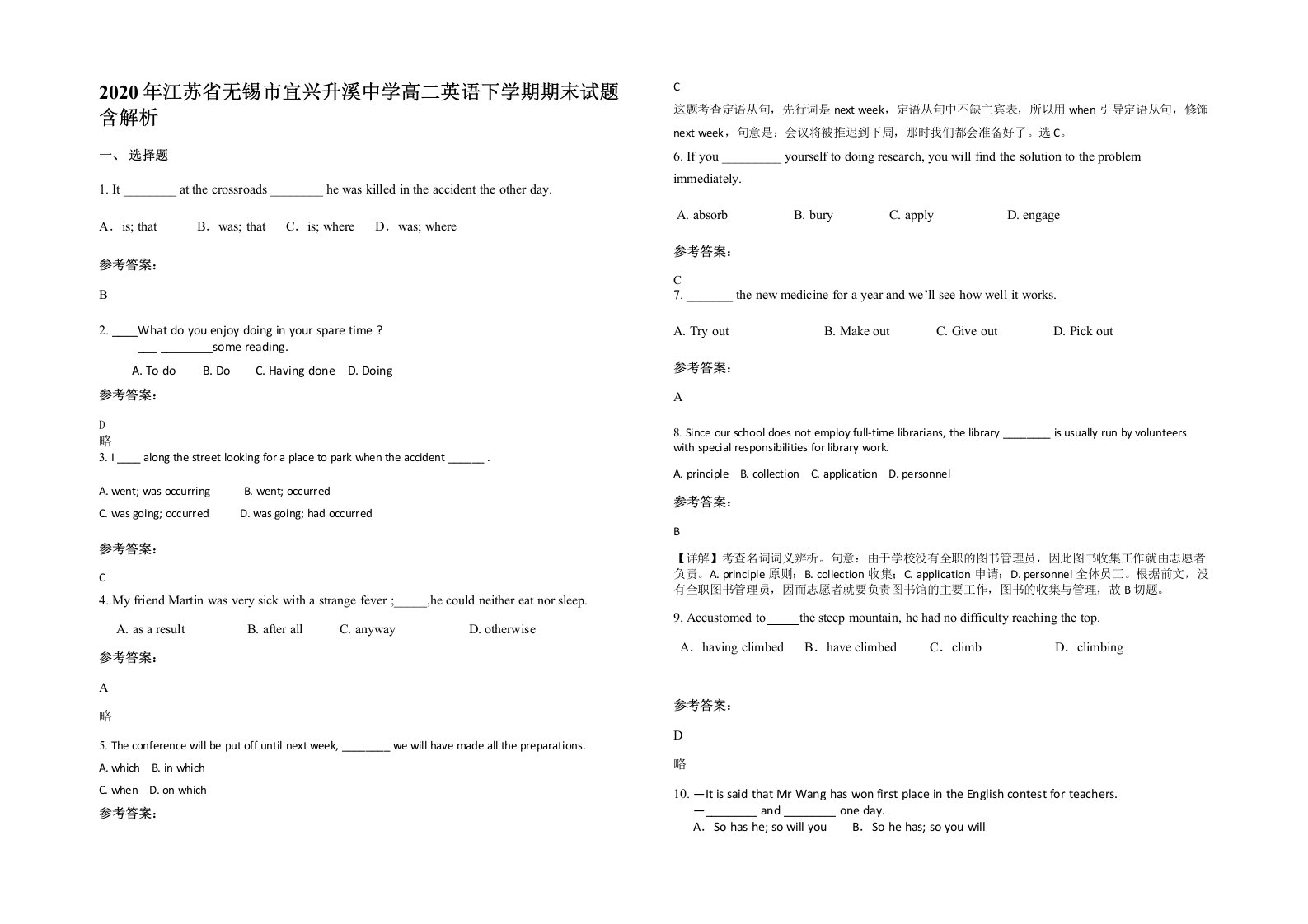 2020年江苏省无锡市宜兴升溪中学高二英语下学期期末试题含解析