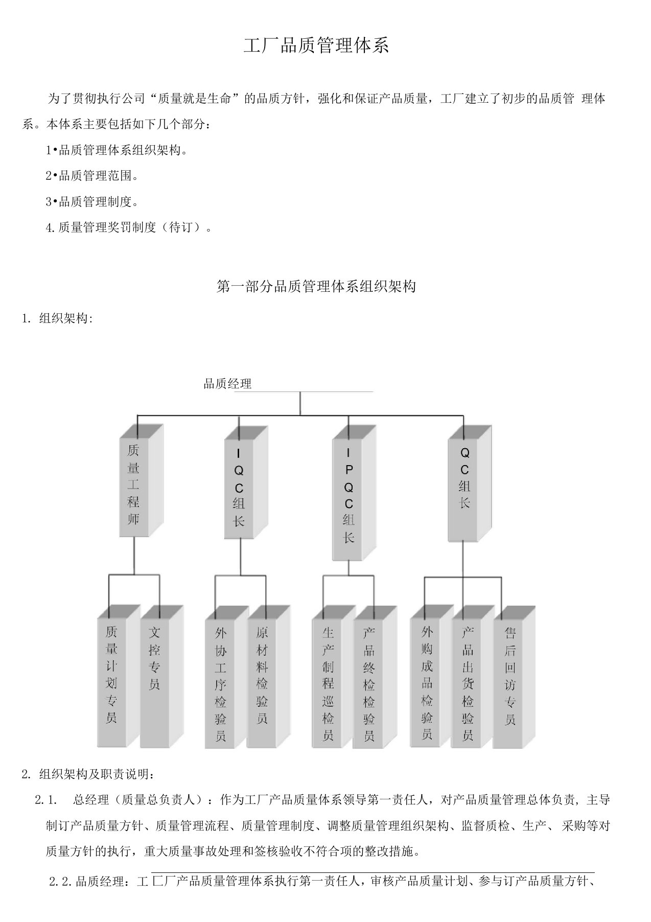 工厂品质管理体系通用版