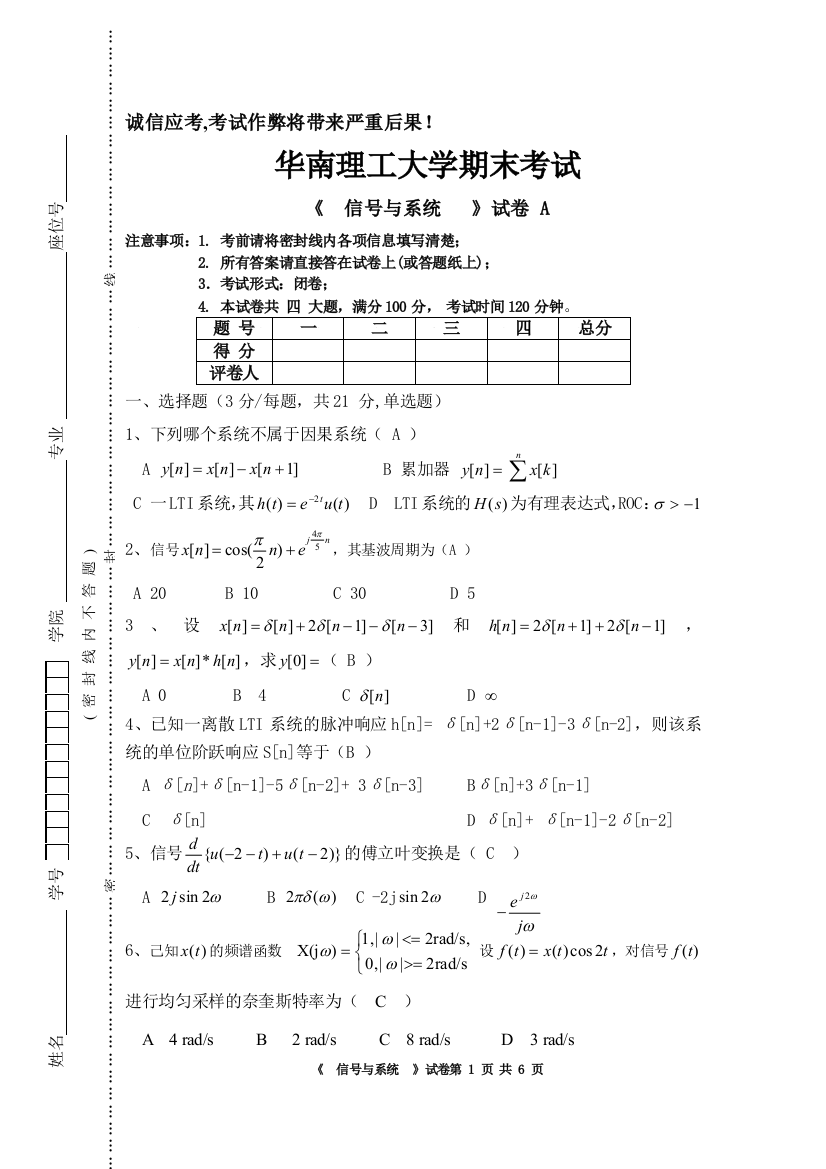 华南理工大学2008信号与系统期末试题与解答