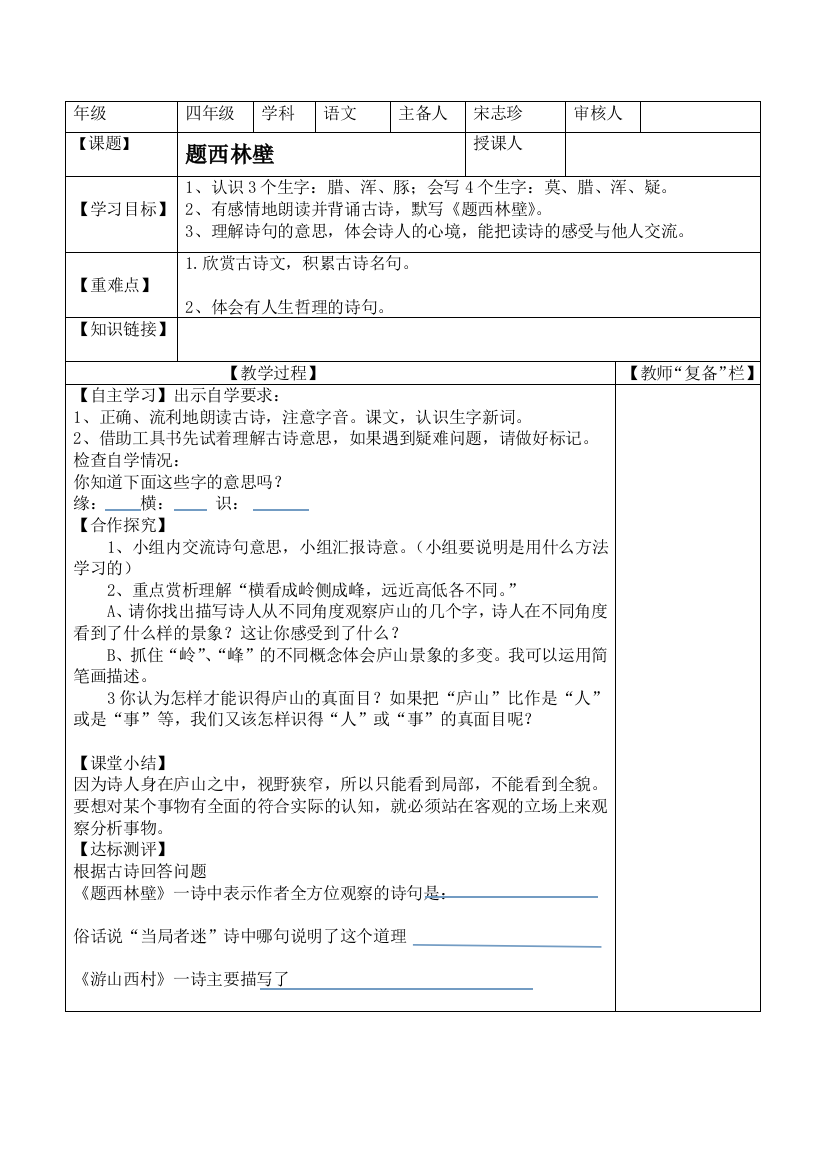 四年级上册语文导学案表格