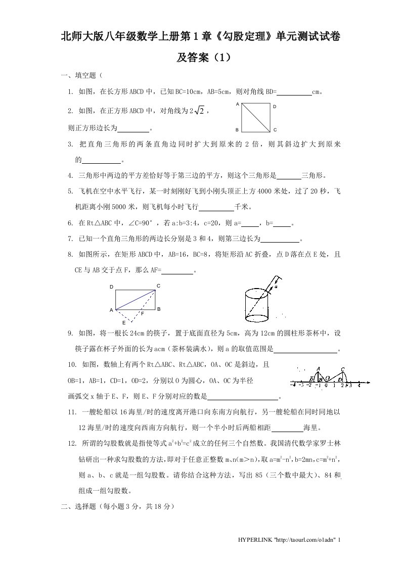 北师大版八年级数学上册第1章勾股定理单元测试试卷及答案1