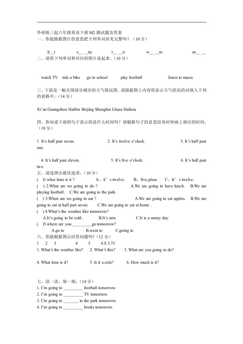 外研版（三起）英语六下