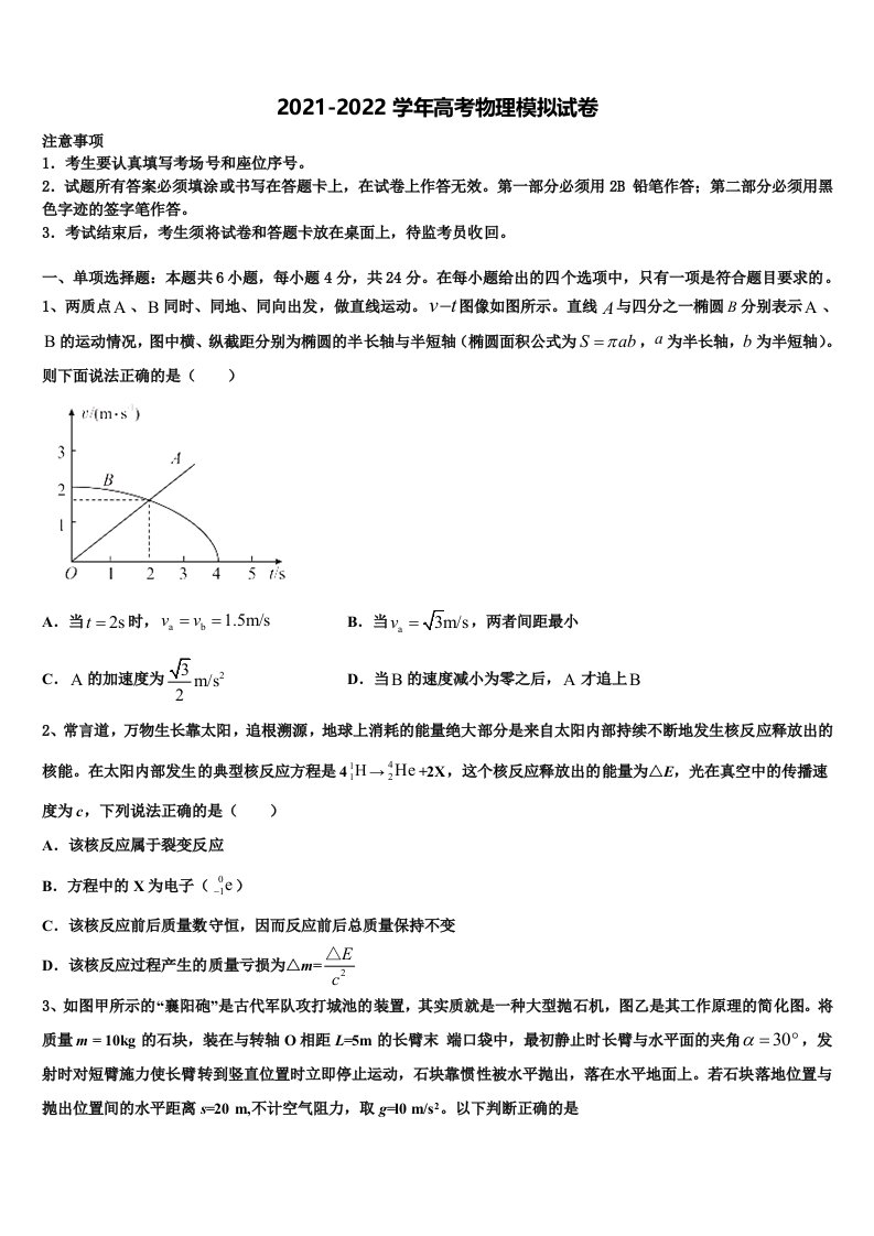 2022届西北师大附中高三3月份第一次模拟考试物理试卷含解析