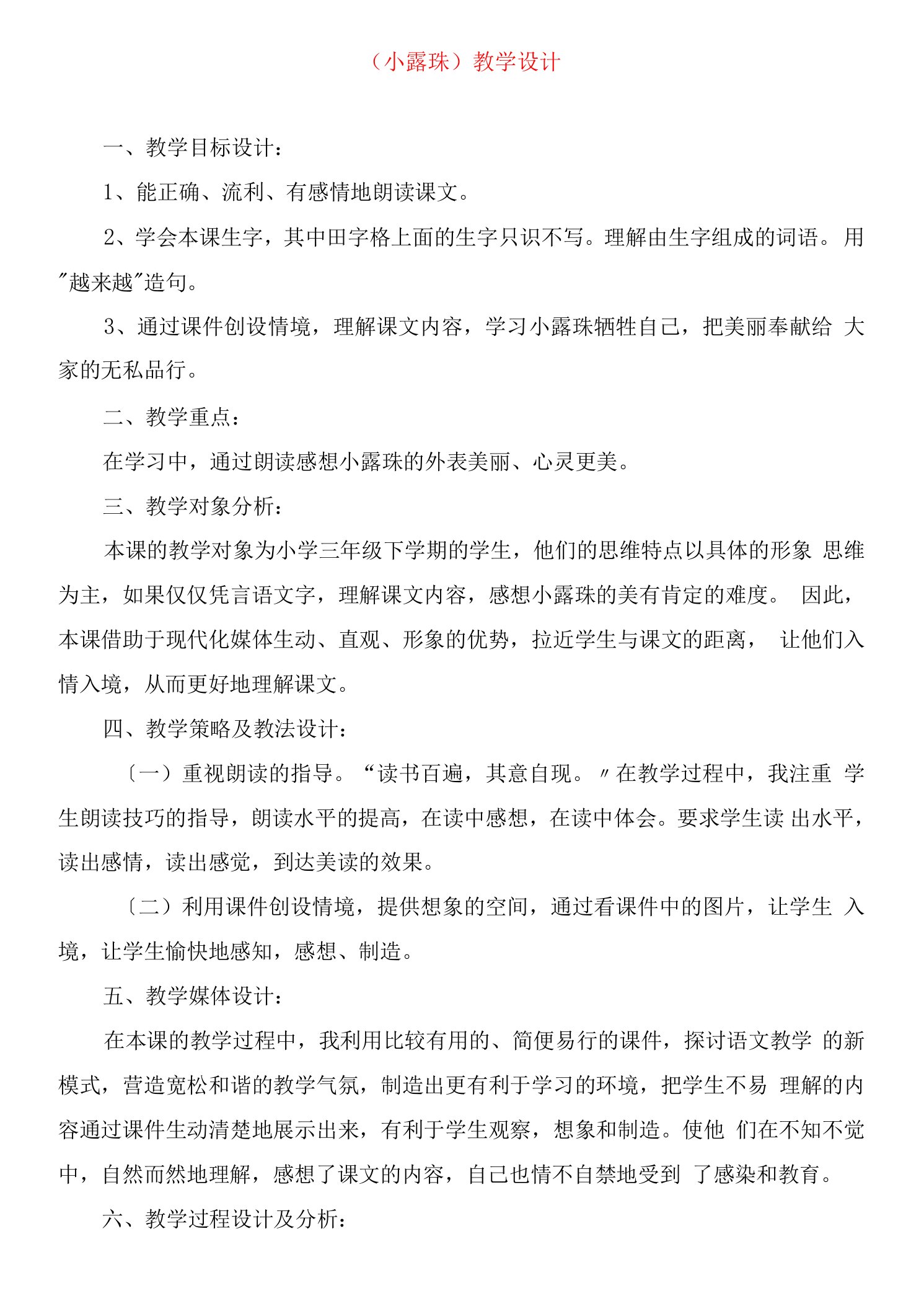 《小露珠》教学设计