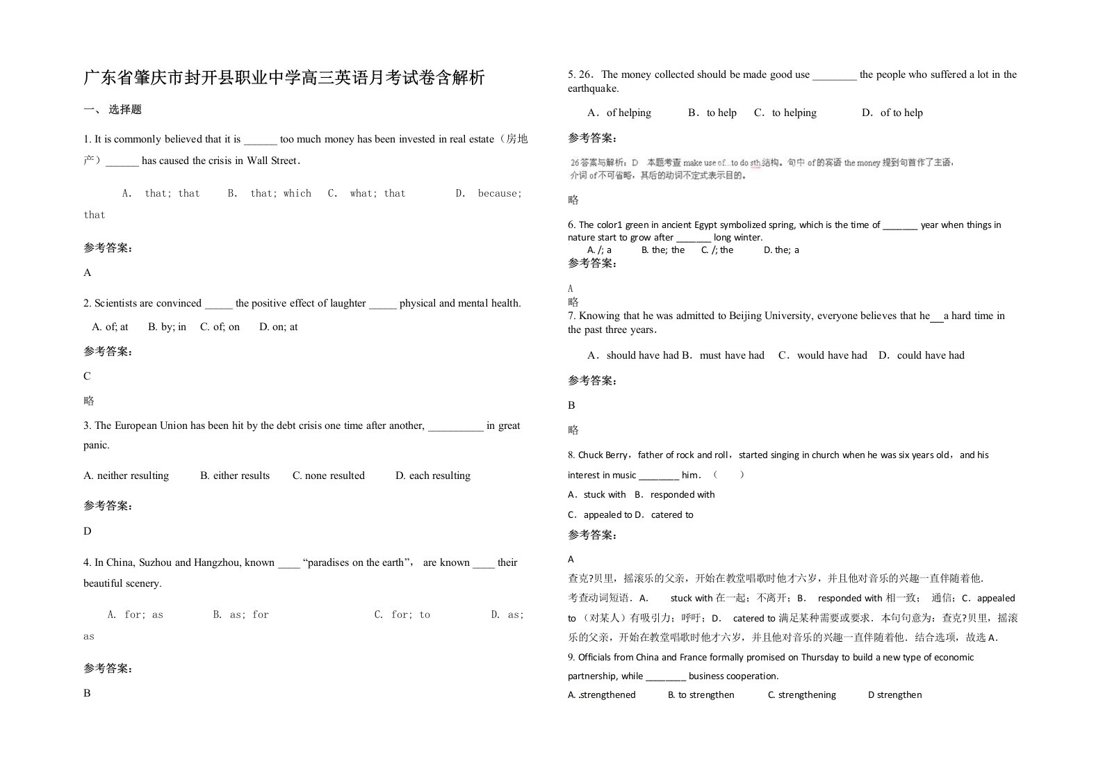 广东省肇庆市封开县职业中学高三英语月考试卷含解析