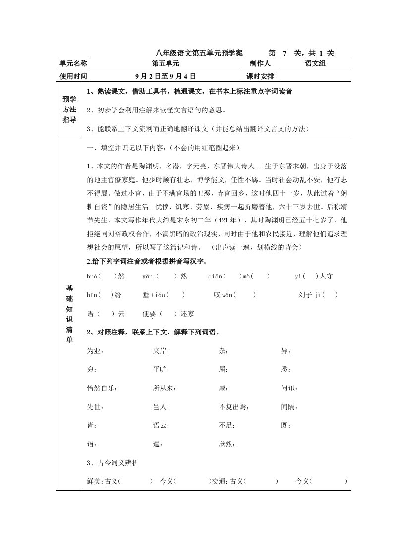 八年级语文上册21课