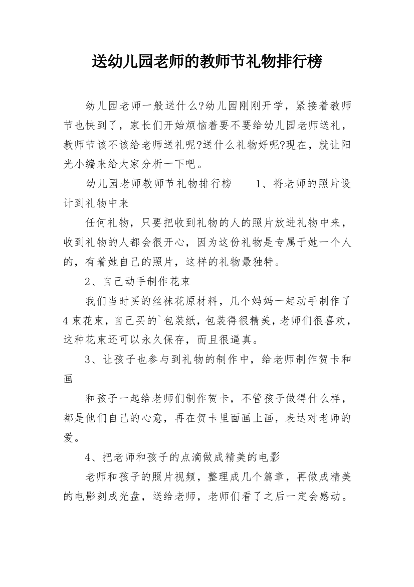 送幼儿园老师的教师节礼物排行榜