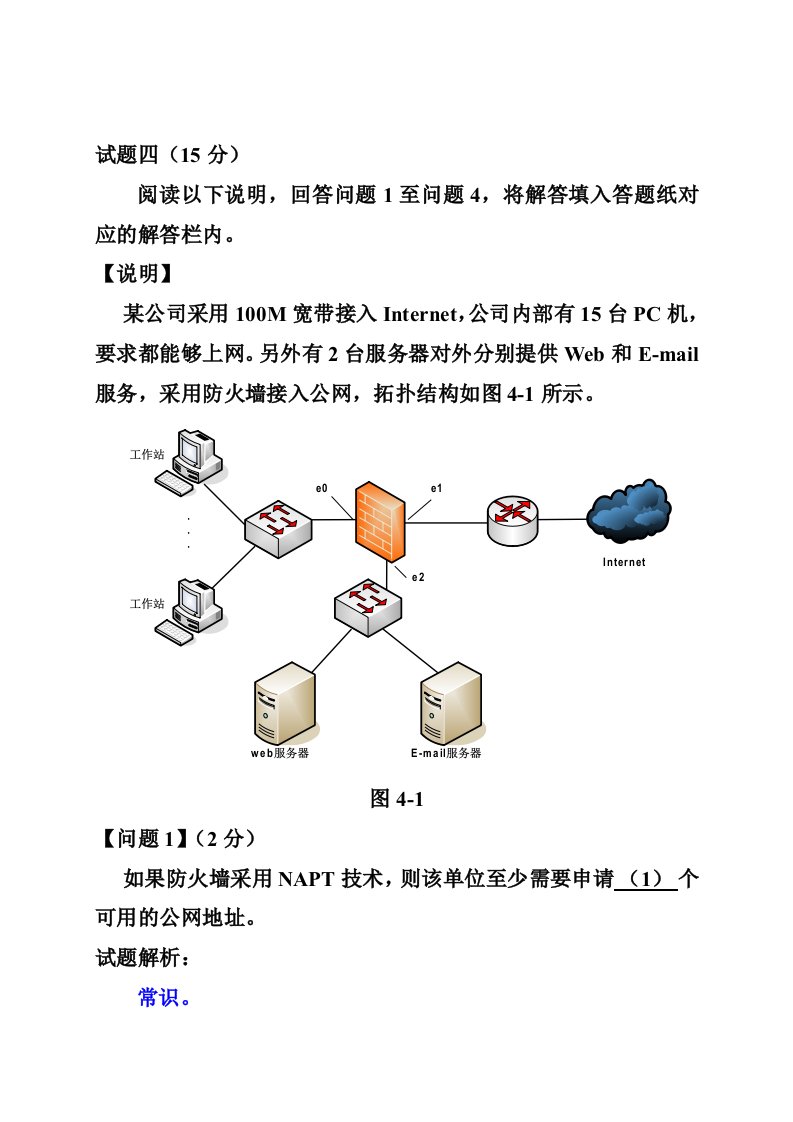 精选网络安全真题1