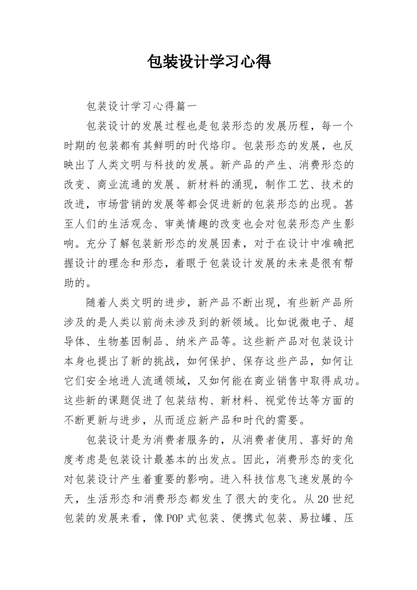 包装设计学习心得_1