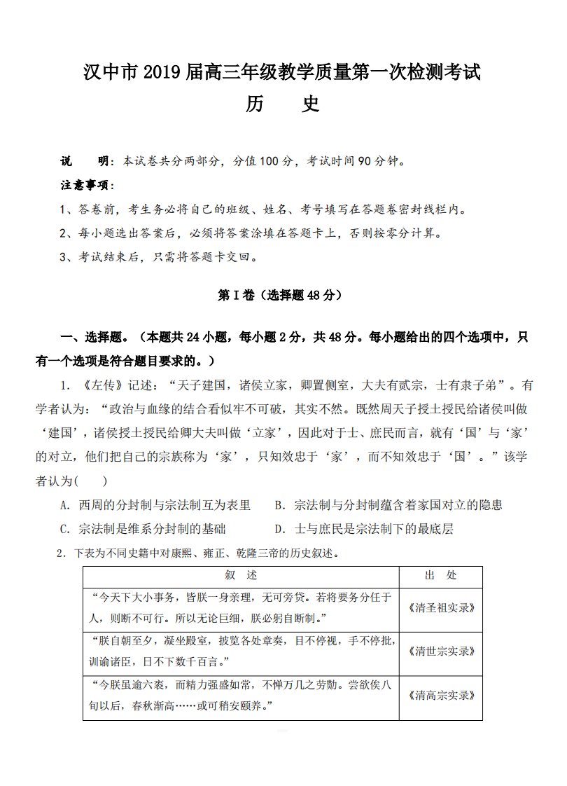 汉中市2019届高三年级教学质量第一次检测考试历史试卷含答案