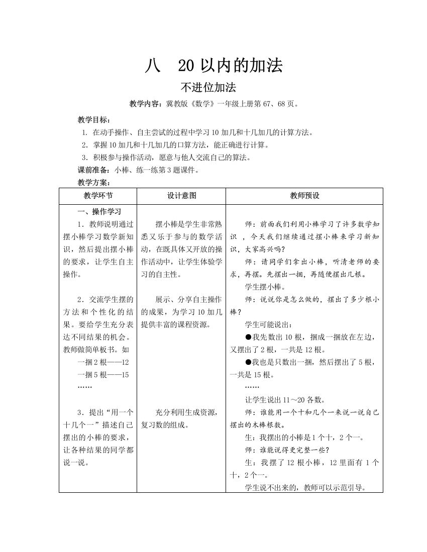 20以内不进位加法（课赛）