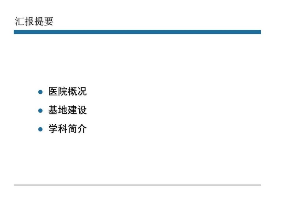 住院医规范化培训基地建设汇报ppt图文.ppt课件