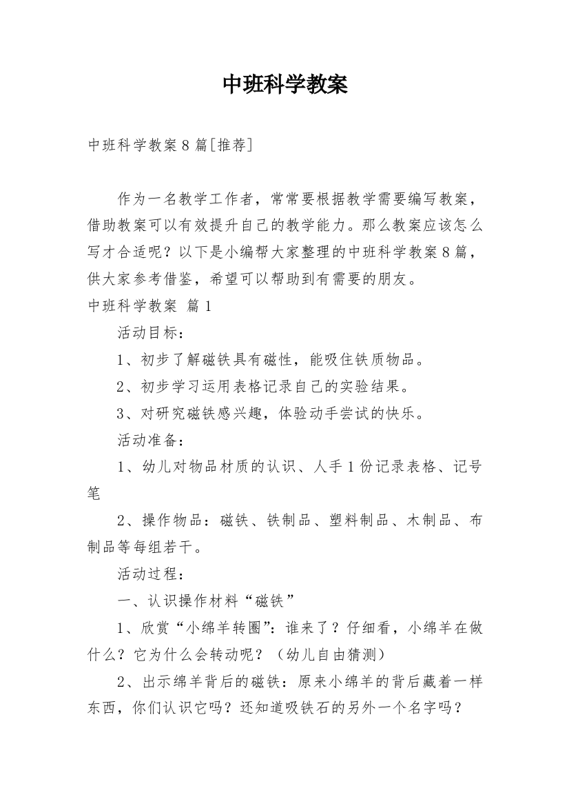 中班科学教案_132