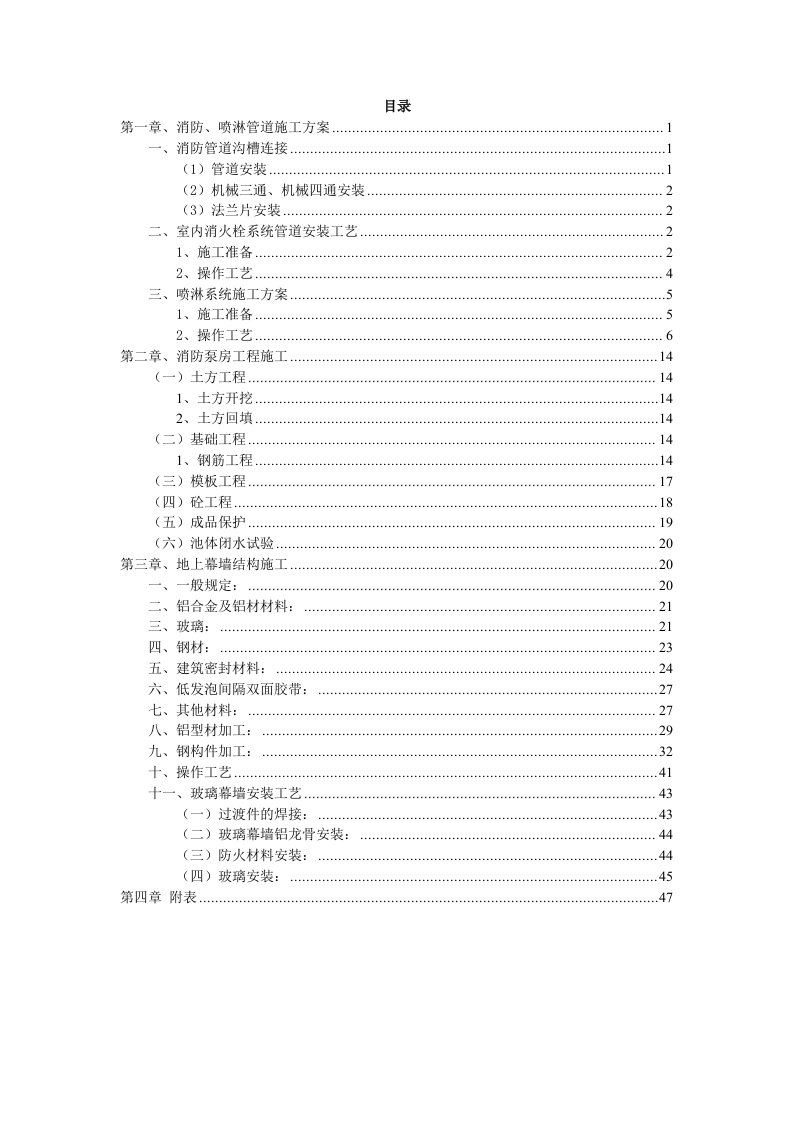 消防、喷淋管道施工方案