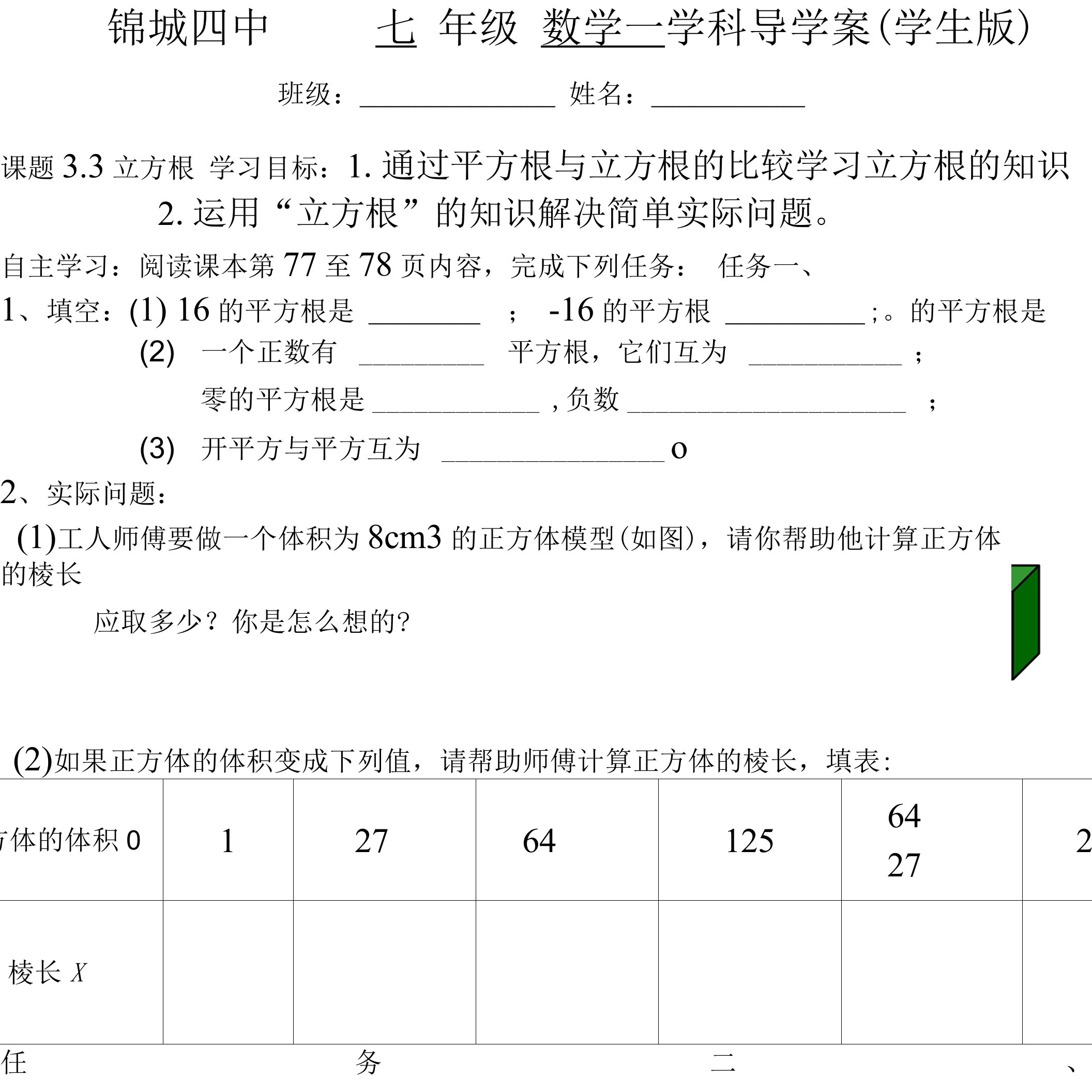 33立方根