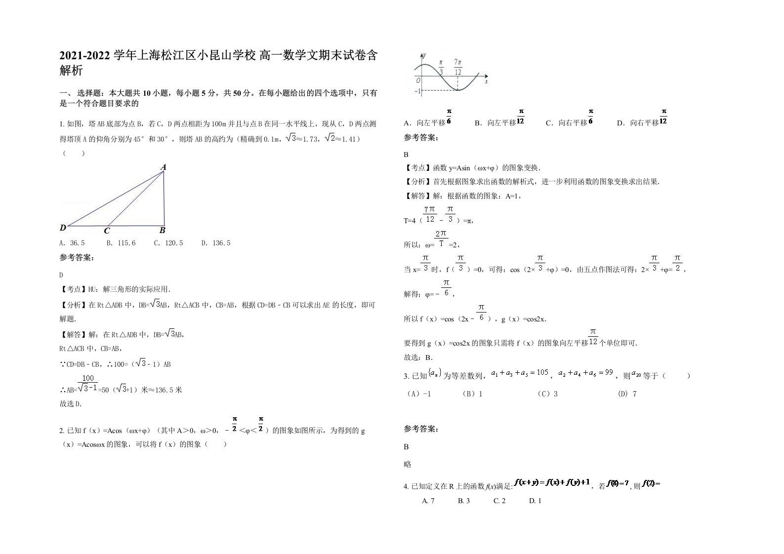 2021-2022学年上海松江区小昆山学校高一数学文期末试卷含解析