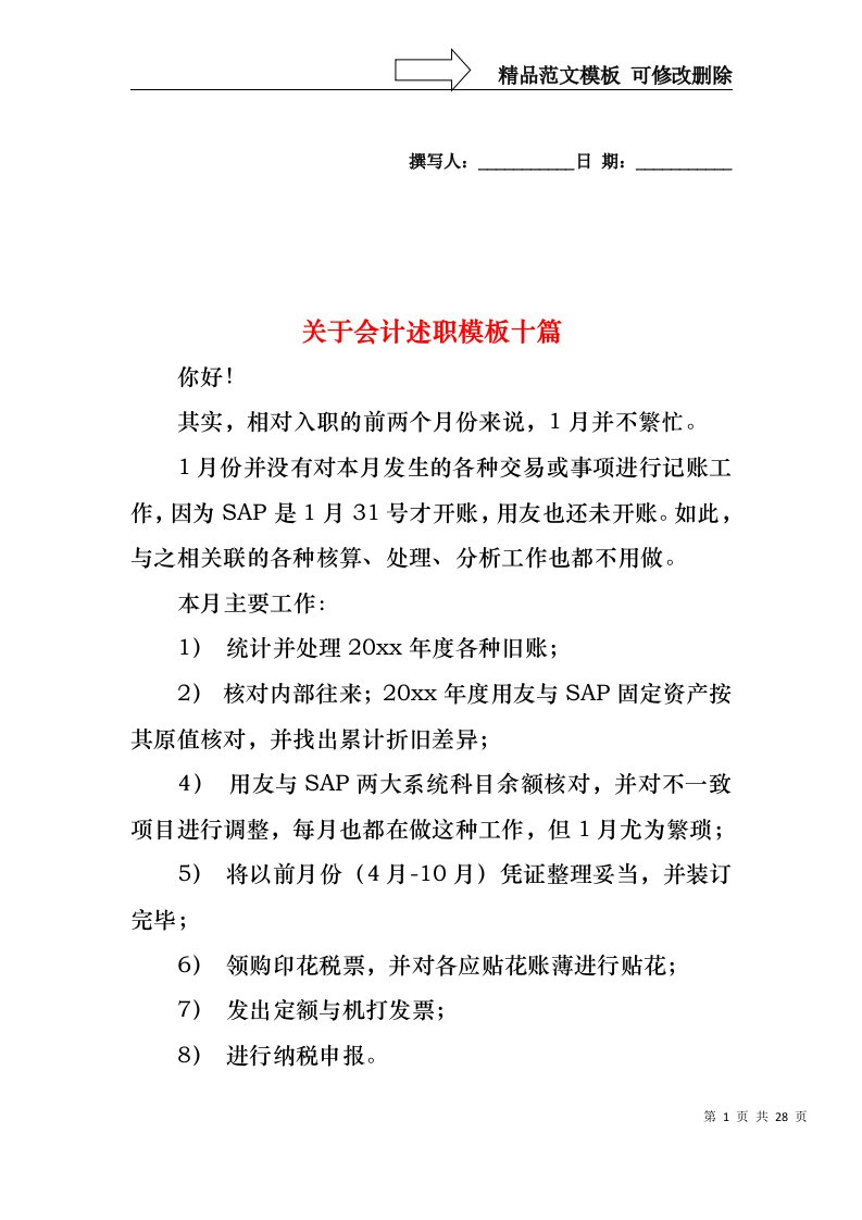 关于会计述职模板十篇