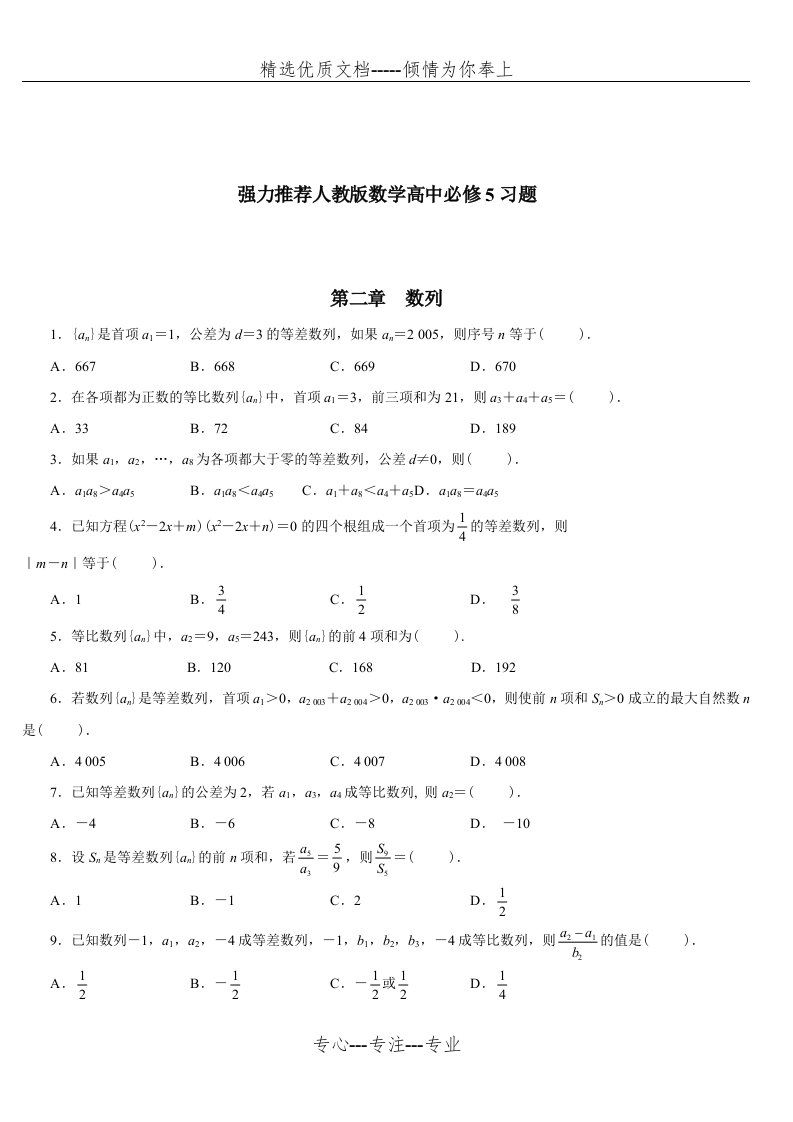 高中数学数列测试题-附答案与解析(共9页)