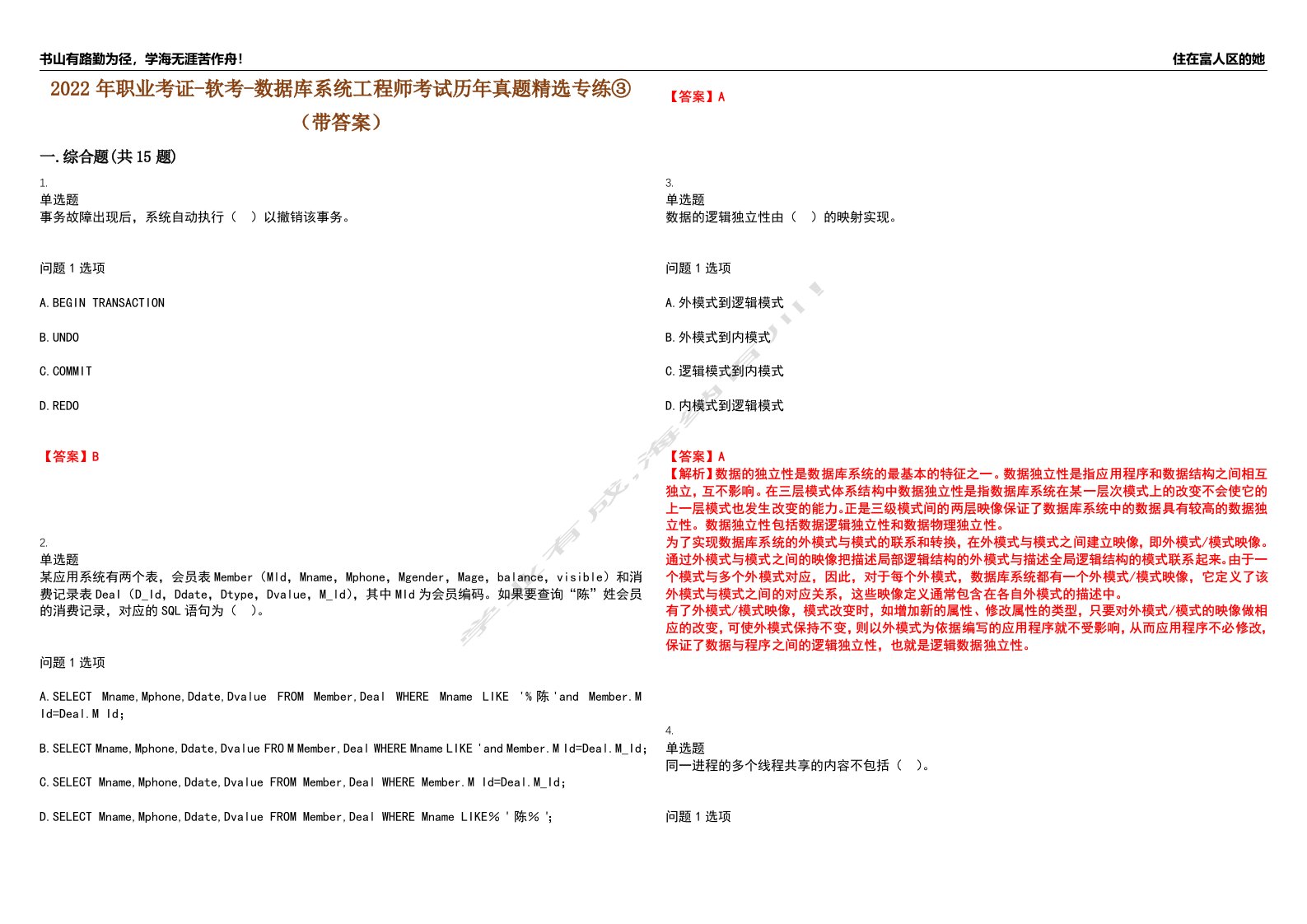 2022年职业考证-软考-数据库系统工程师考试历年真题精选专练③（带答案）试卷号；42