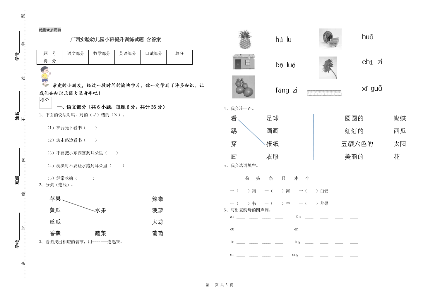 广西实验幼儿园小班提升训练试题-含答案