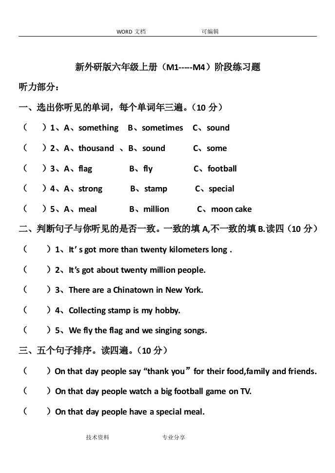 新外研版六年级英语上册1--4模块测试题（卷）-试题（卷）-试题（卷）1