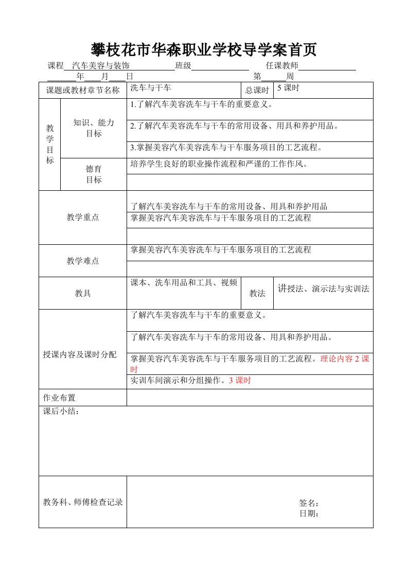 2洗车和干车一体化教案