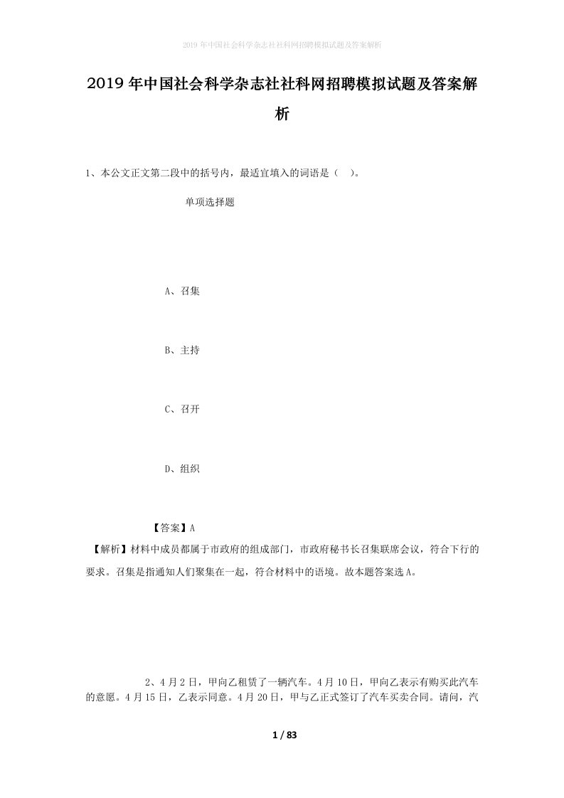 2019年中国社会科学杂志社社科网招聘模拟试题及答案解析_4